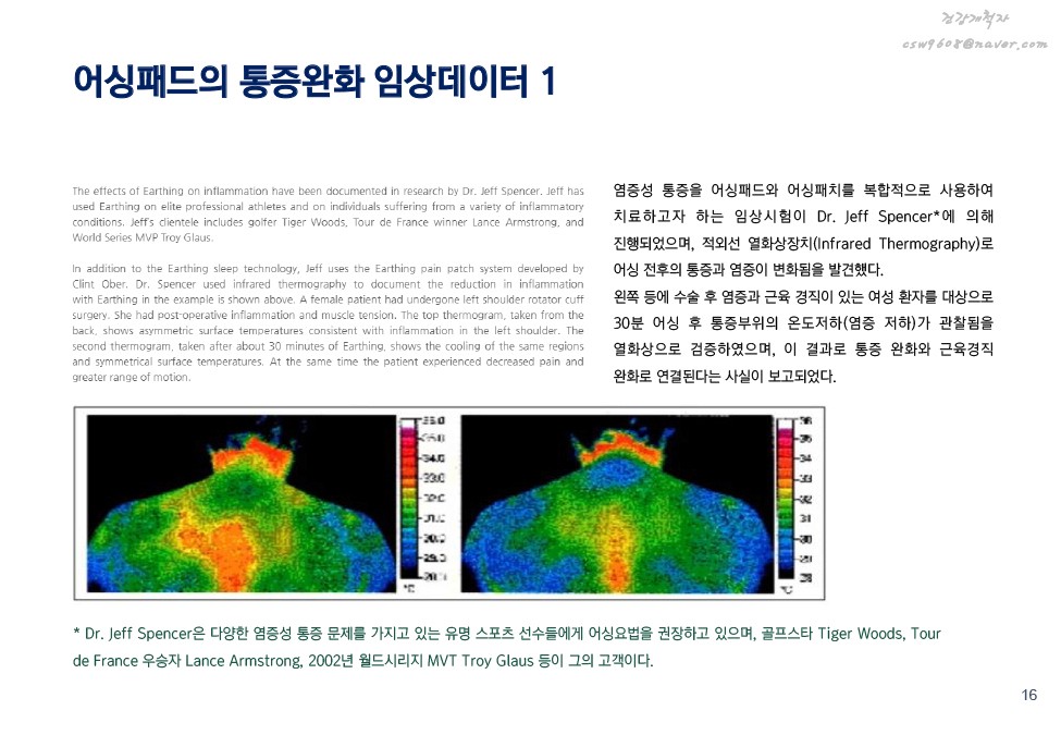 어싱의 원리 및 효과 설명 이미지 15