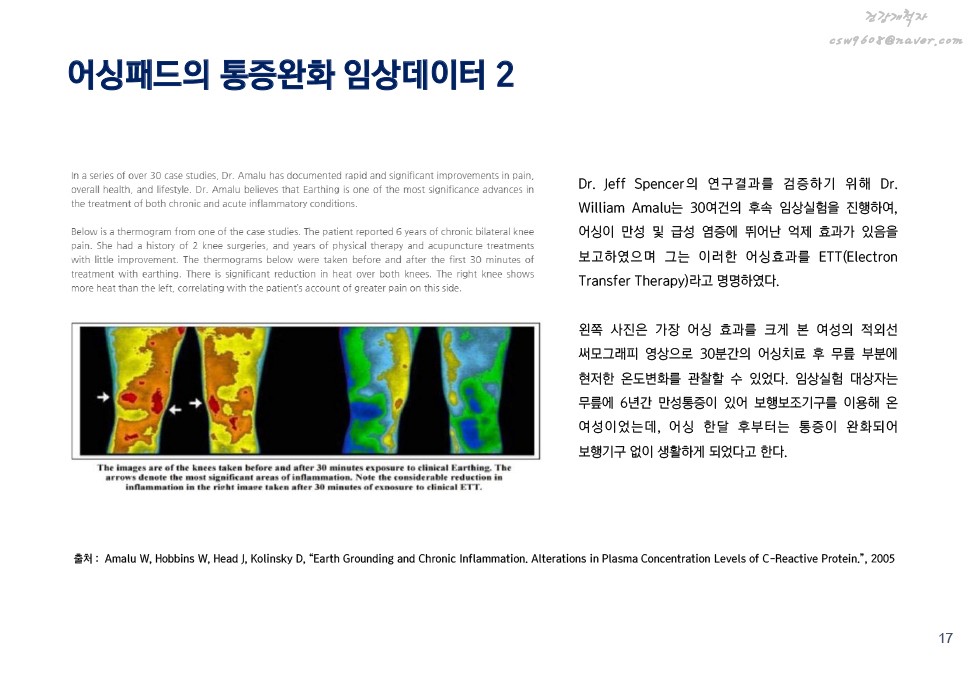 어싱의 원리 및 효과 설명 이미지 16